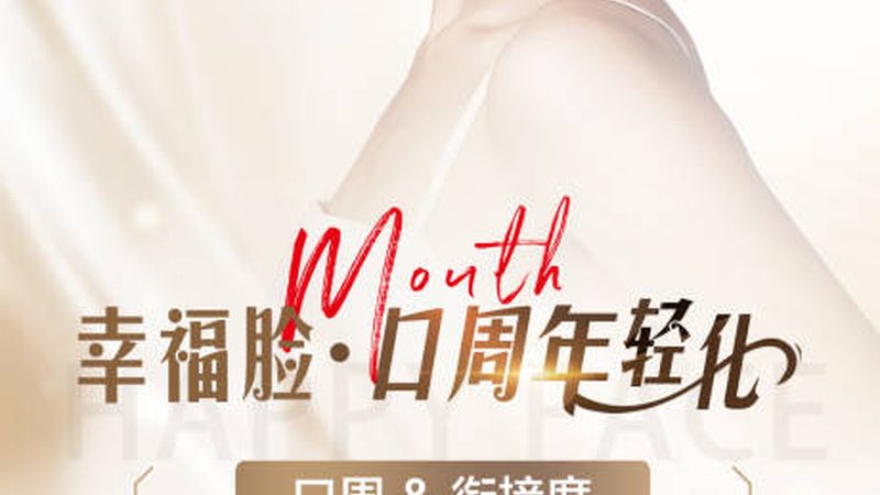 玻尿酸填充，让你的脸颊自然饱满