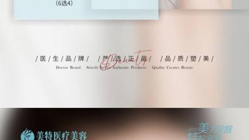 热玛吉全身与面部应用：揭秘技术差异与选择要点