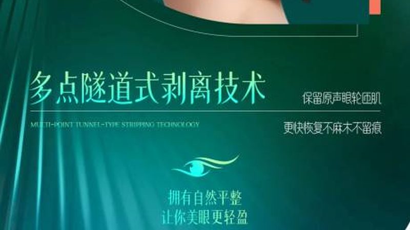 双眼皮修复：如何选择专业机构与医生？**